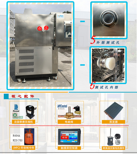 恒定濕熱試驗箱核心配件介紹