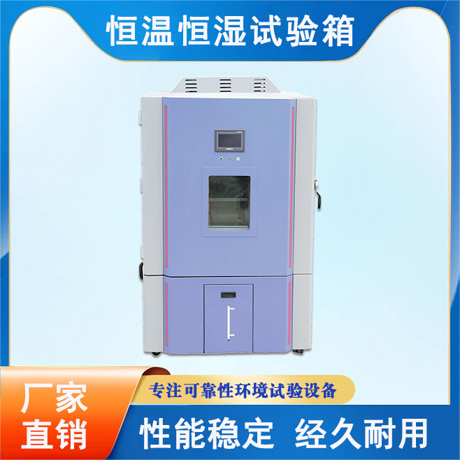 可程序恒溫恒溫試驗箱