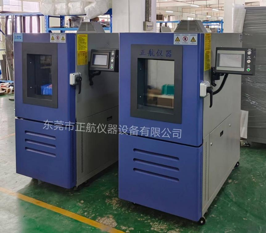 恒溫恒濕試驗箱